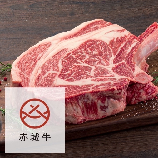 赤城牛・赤城和牛の牛肉2