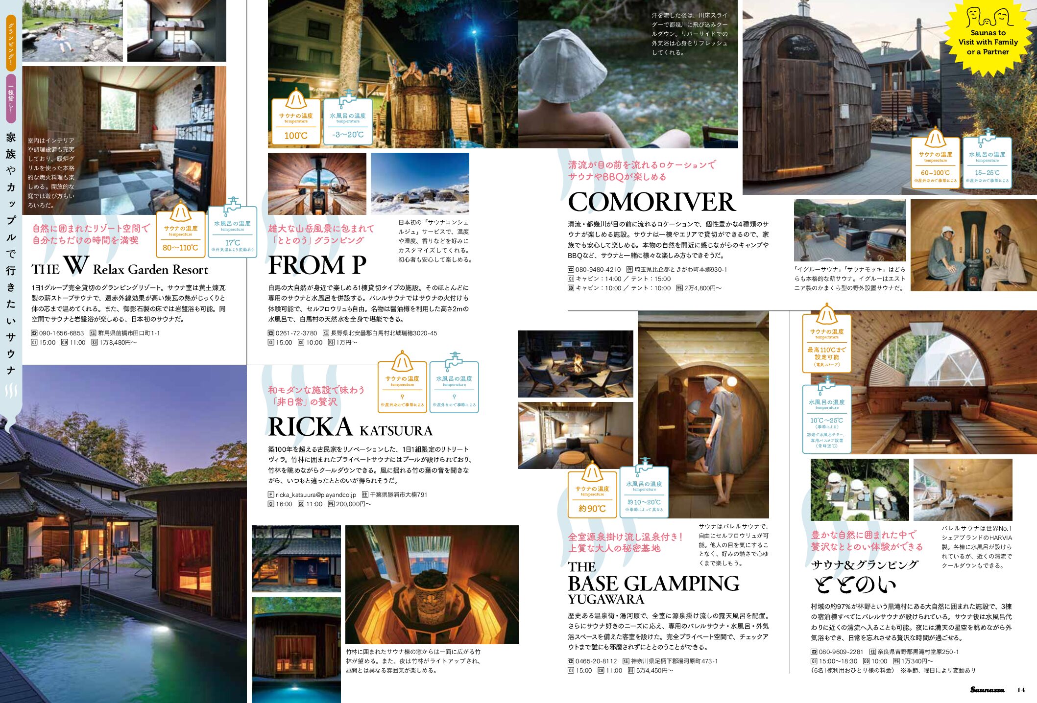 記事サムネイル: 「Saunassa Vol.5」に THE W Relax Garden Resort が特集掲載されました