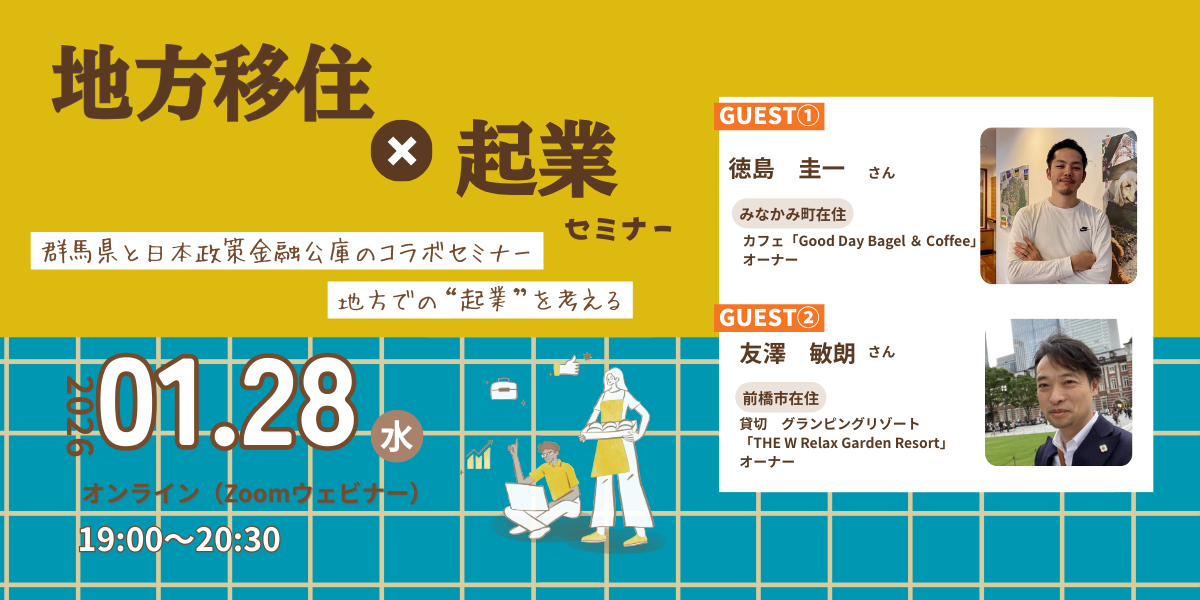 記事サムネイル: 群馬県主催セミナーにTHE W Relax Garden Resort代表・友澤が登壇します