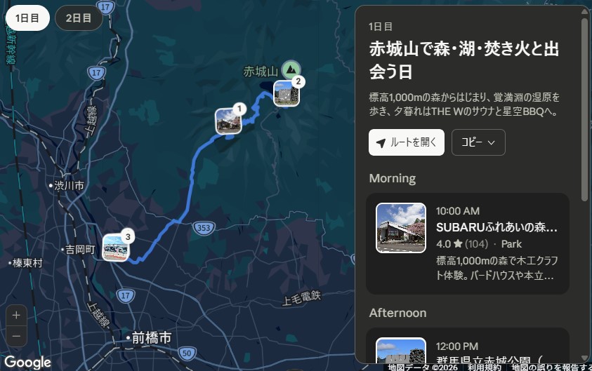 記事サムネイル: 【モデルコース】赤城山と前橋を味わう、家族の2日間 | THE W Relax Garden Resort