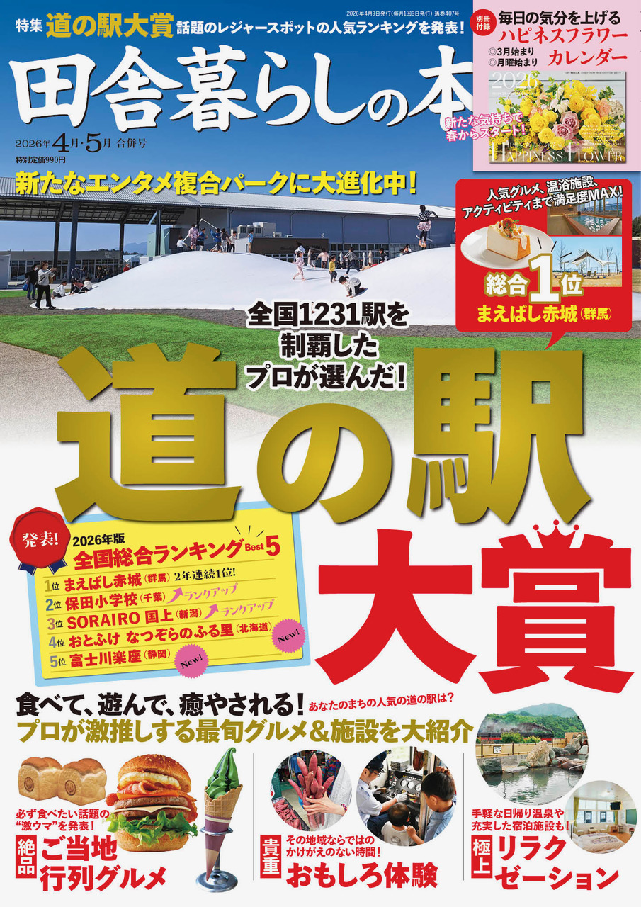 記事サムネイル: 目の前の「道の駅まえばし赤城」が、2年連続で日本一に選ばれました